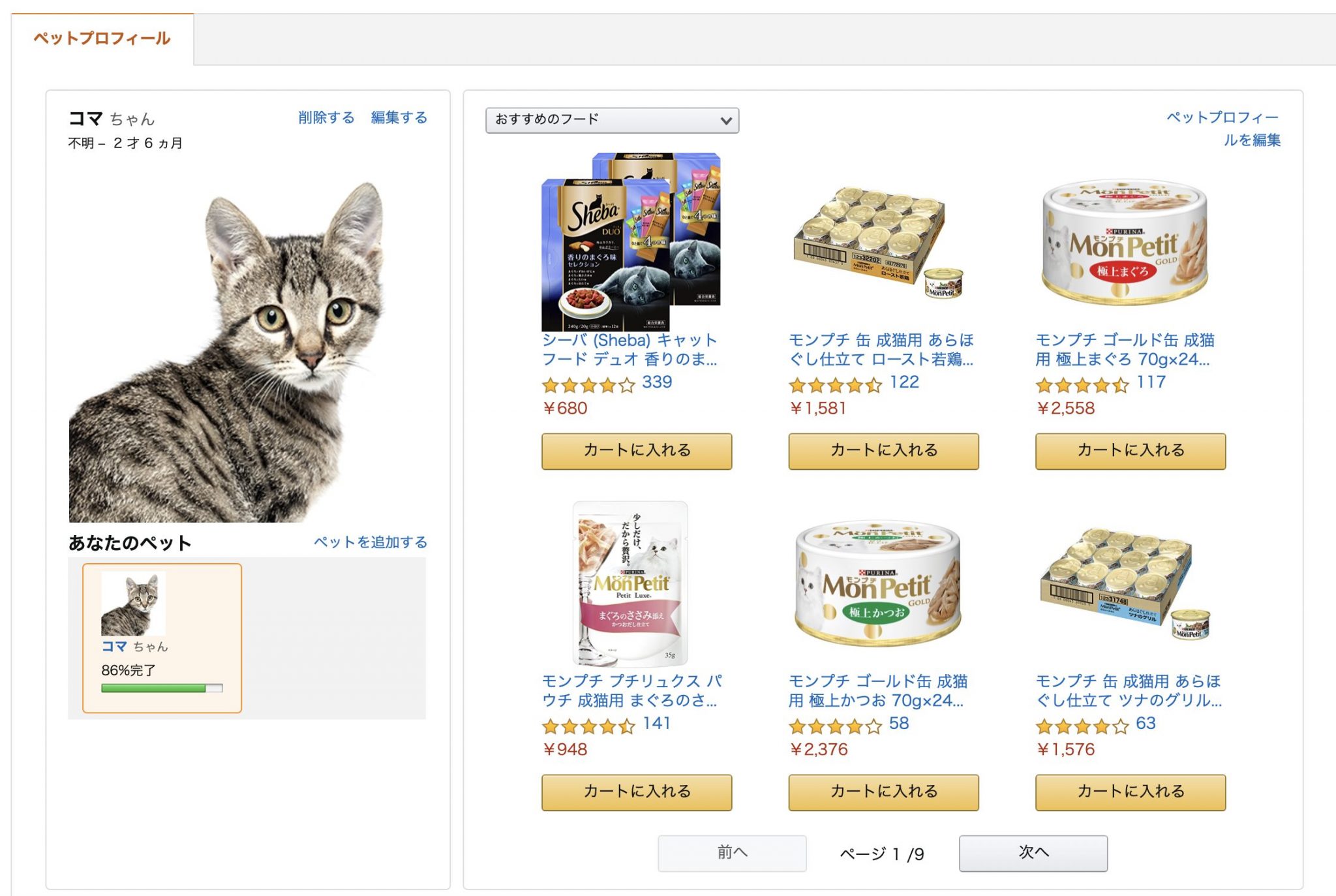 【Amazon】アマゾン Prime Pets登録してた！サービス内容とキャンペーン あやコマ日記